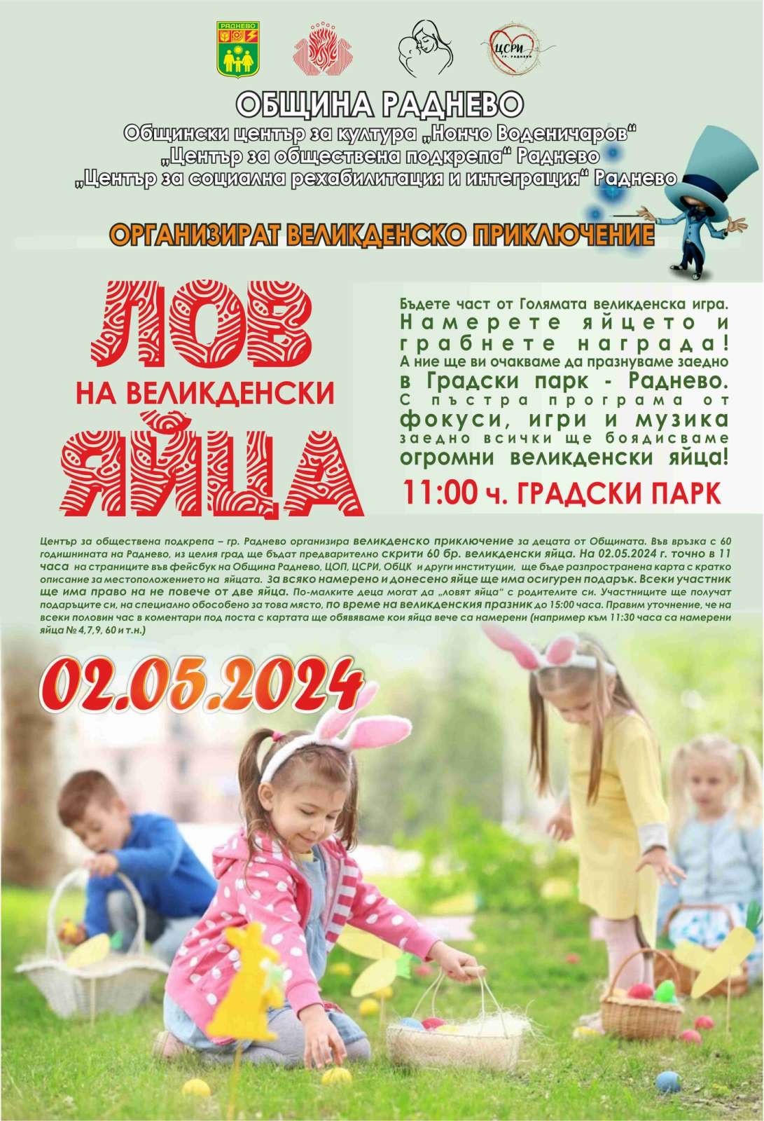 Община Раднево