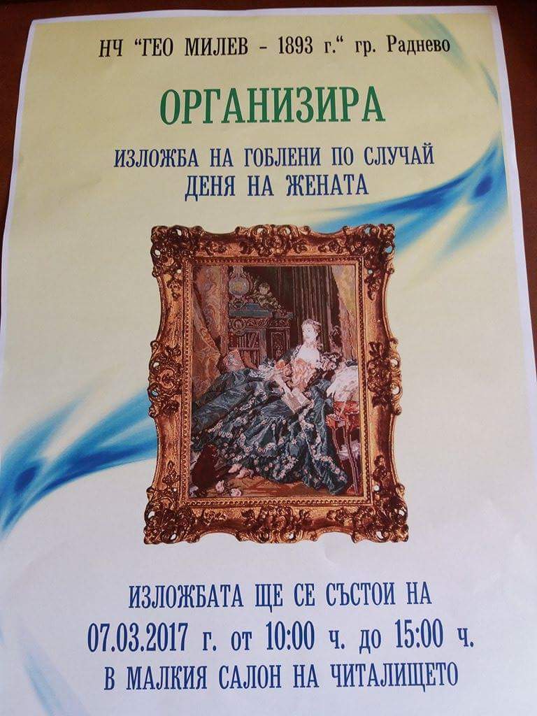 /assets/Novini/2017/qnuari-mart/plakat_gobleni.jpg