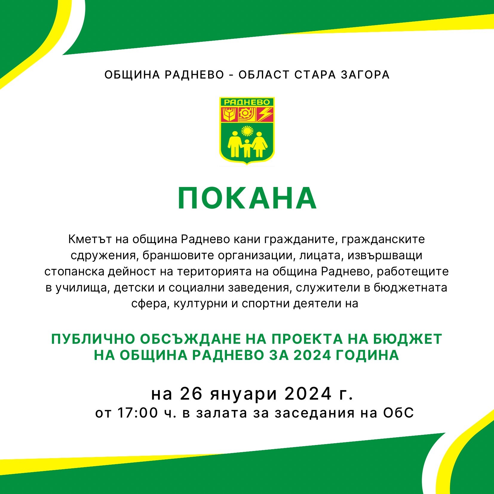 покана - публично обсъждане.jpg
