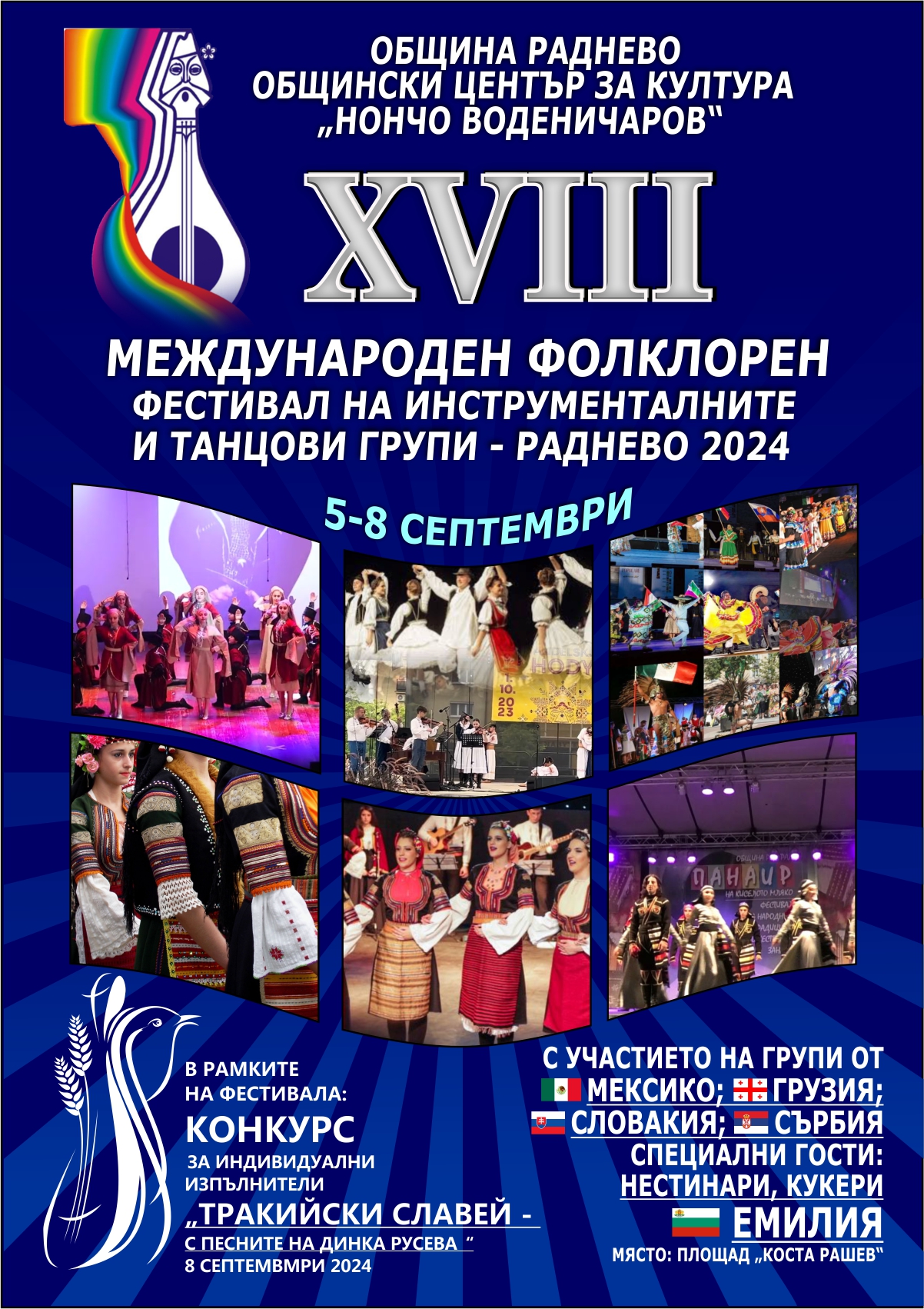 ПЛАКАТ ФЕСТИВАЛ 1.jpg