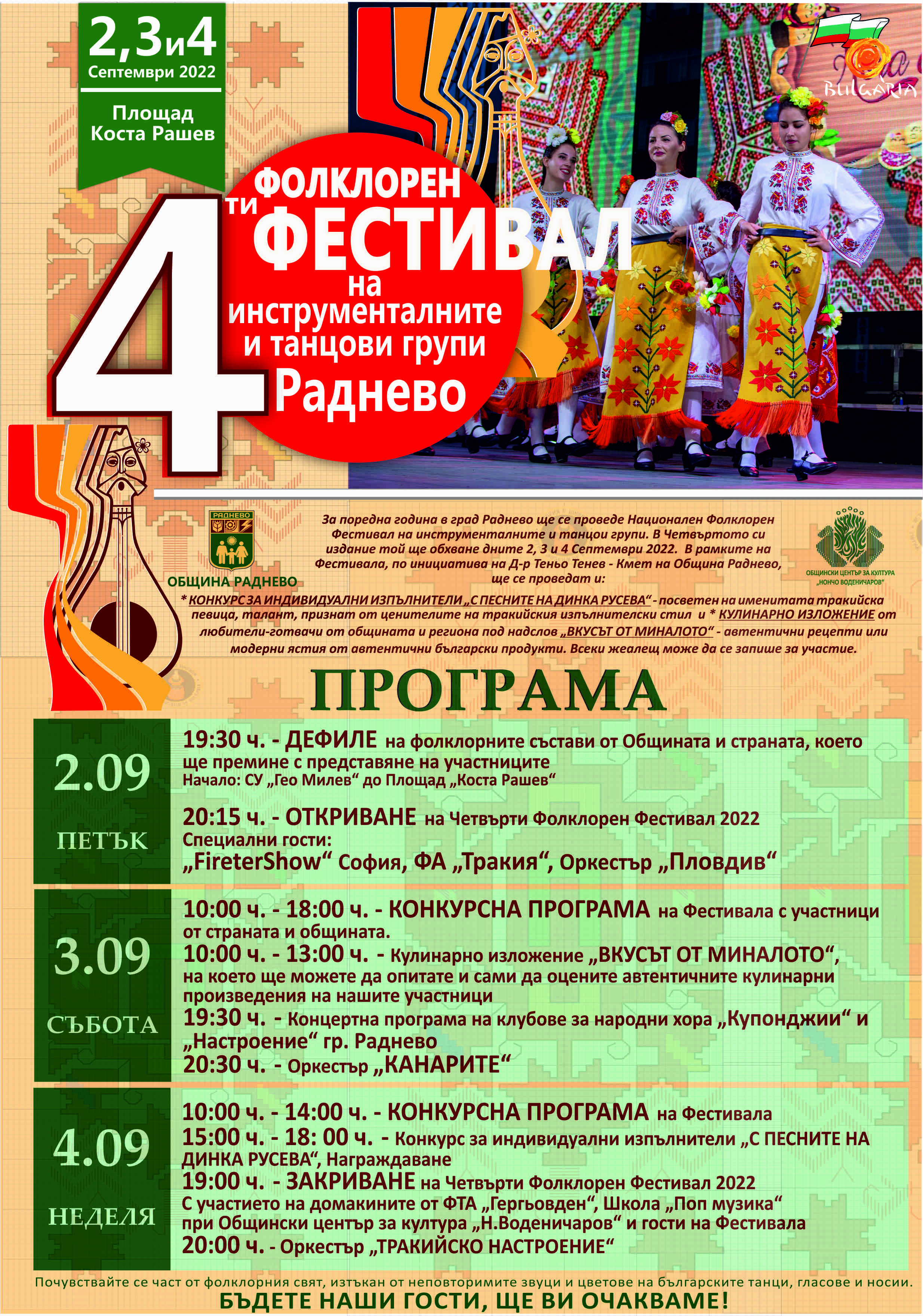 плакат Програма А3.jpg