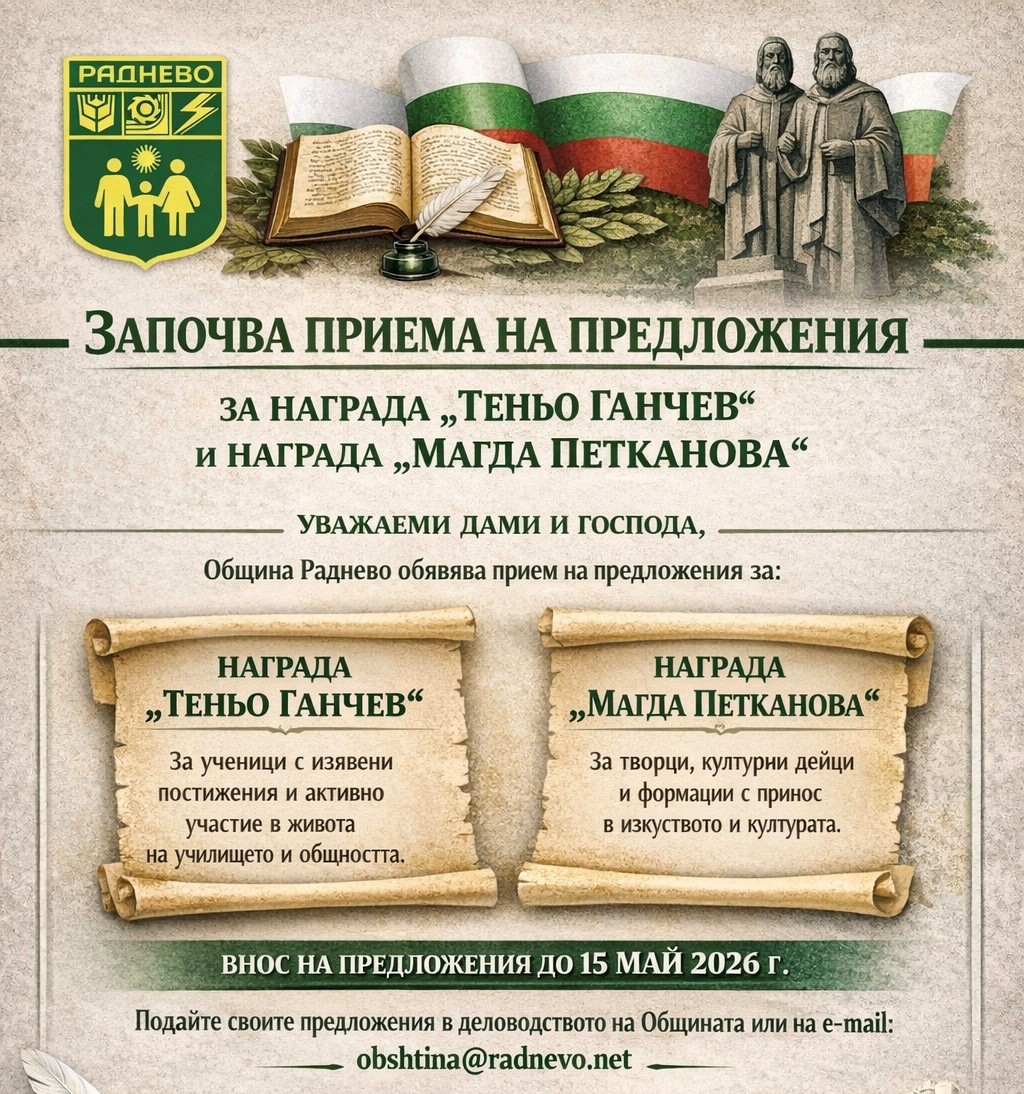 предложения за награди.jpg