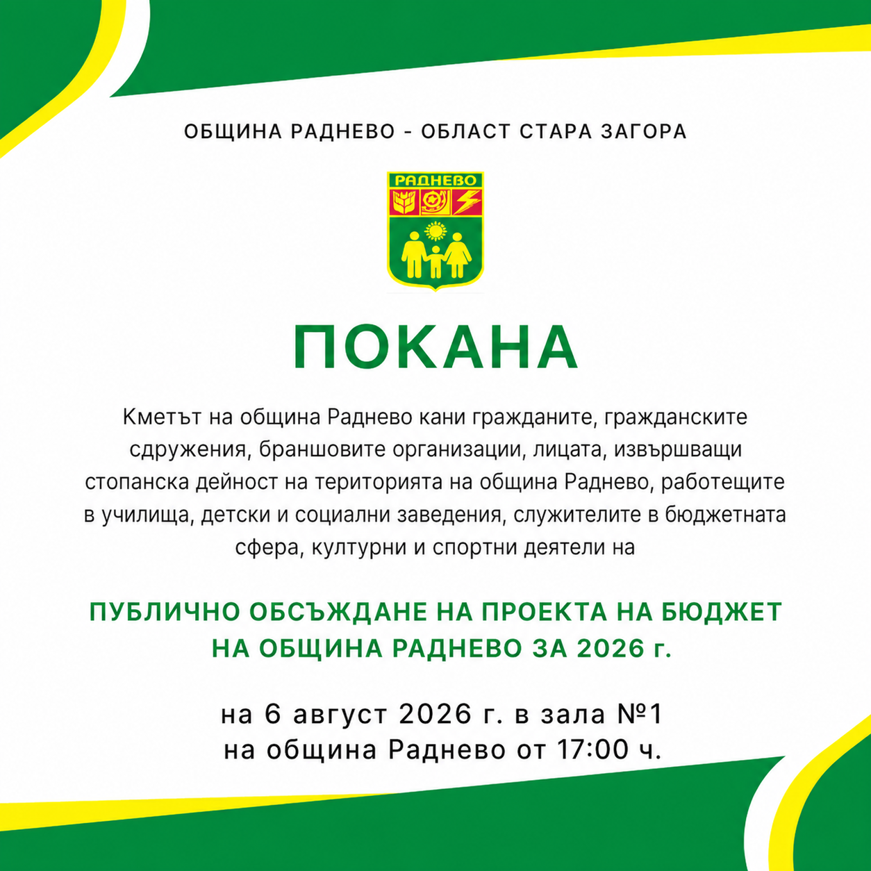 покана бюджет 2026.png