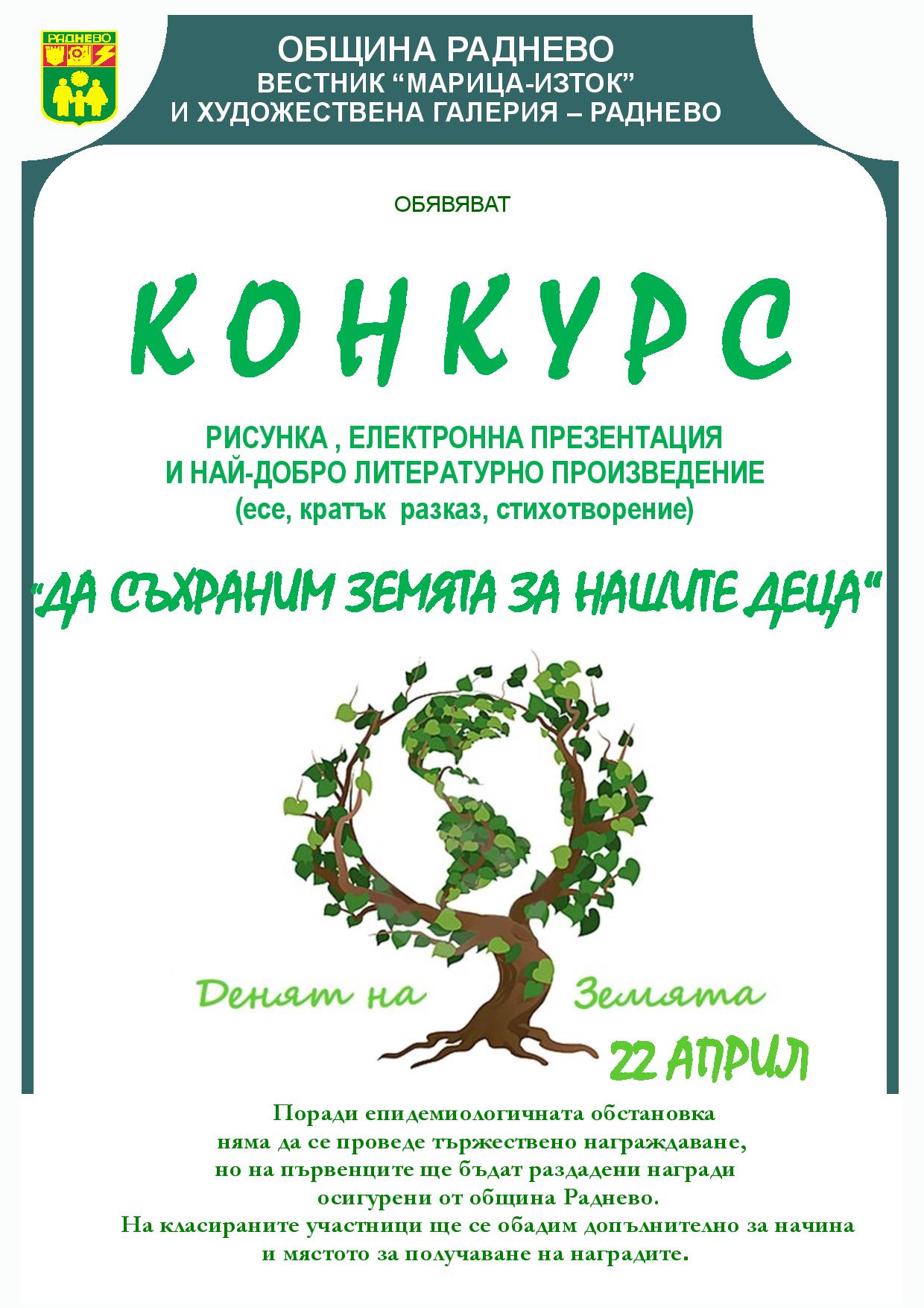 Плакат_Ден на ЗЕМЯТА_2021-page-001.jpg