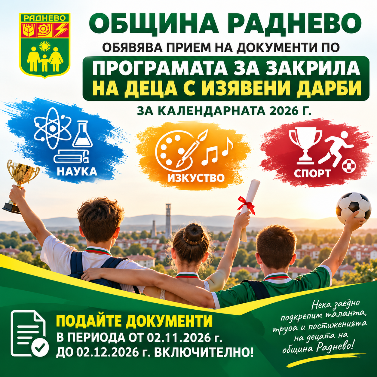 деца с изявени дарби.png
