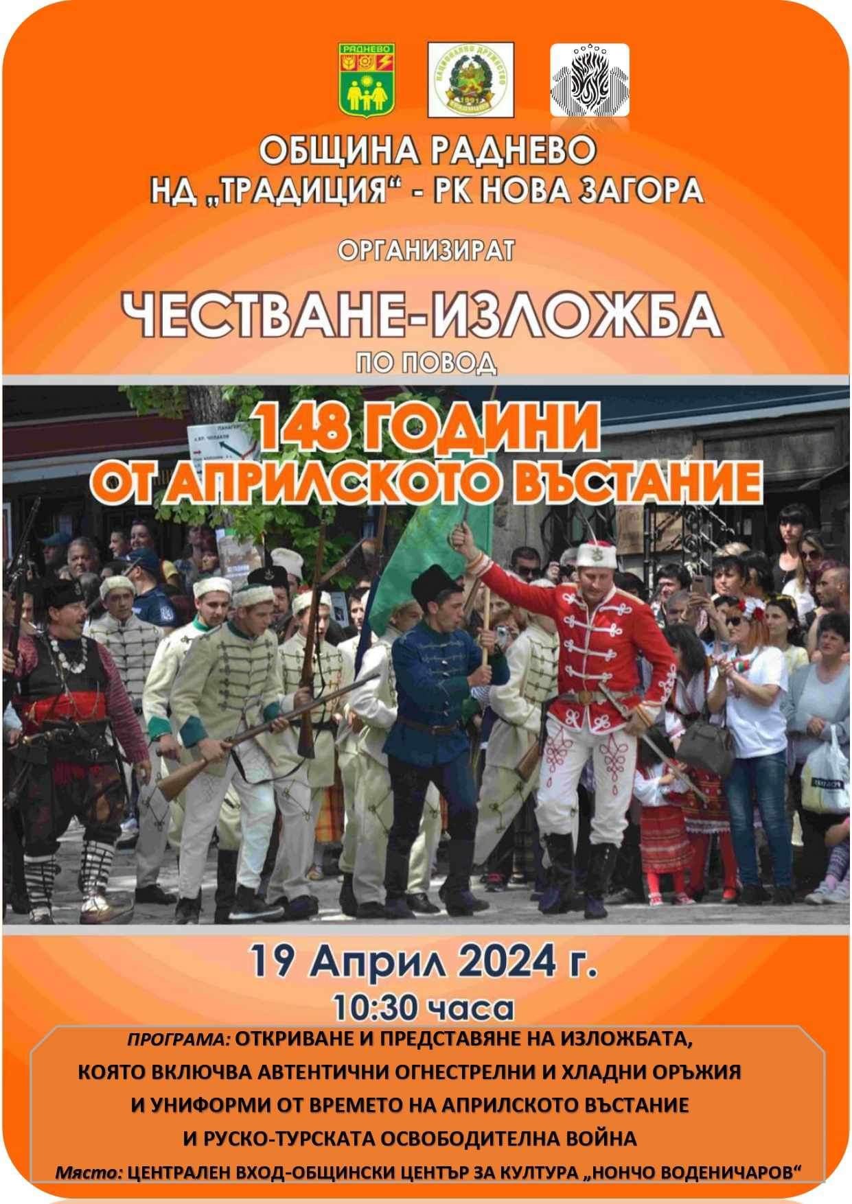 Община Раднево